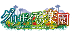 グリザイアの楽園